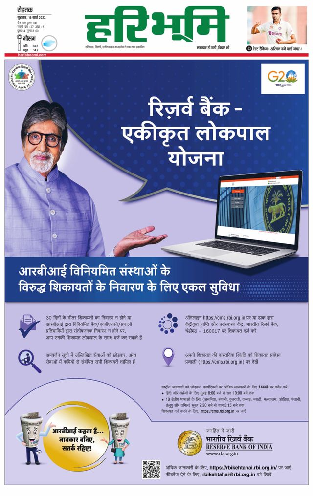 Haribhoomi Rohtak