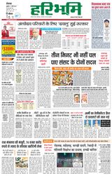 Haribhoomi Rohtak - March 17, 2023 March 17, 2023