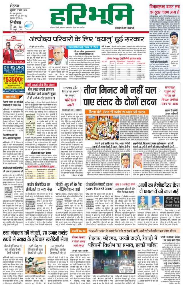Haribhoomi Rohtak