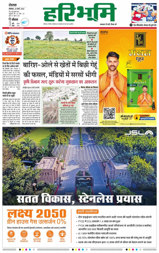 Haribhoomi Rohtak