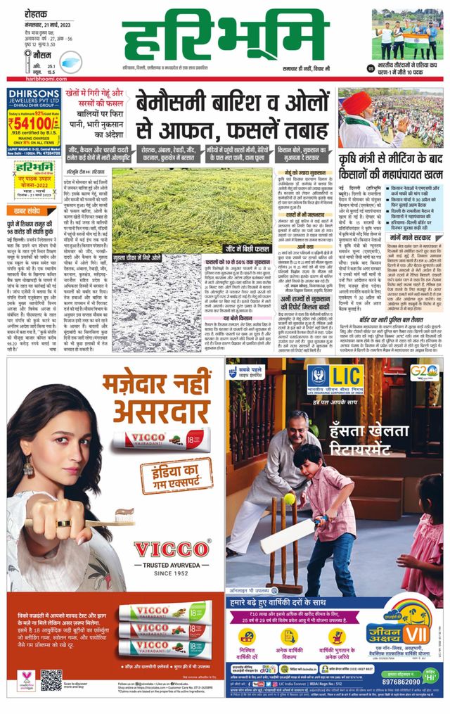 Haribhoomi Rohtak