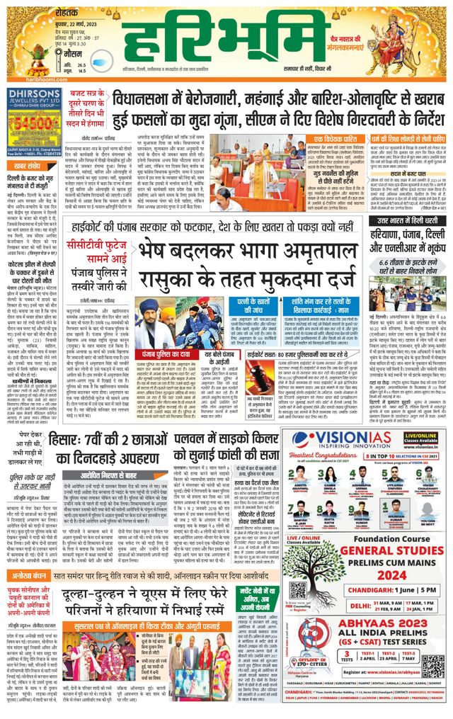 Haribhoomi Rohtak