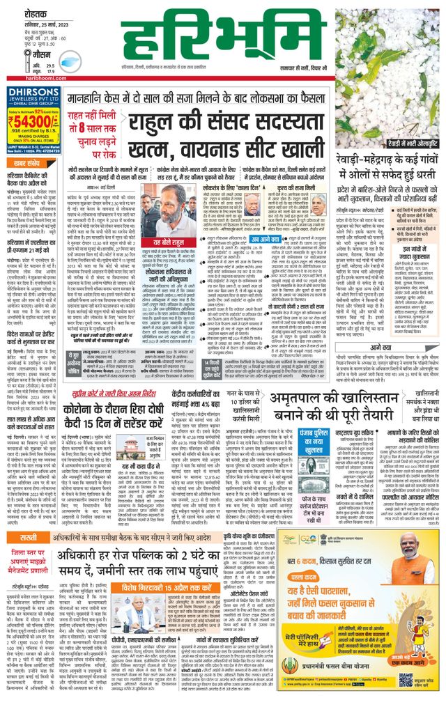 Haribhoomi Rohtak