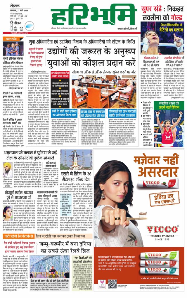 Haribhoomi Rohtak
