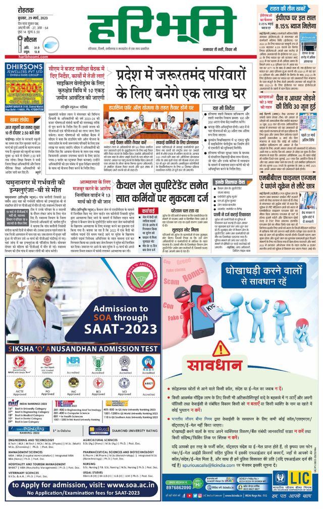 Haribhoomi Rohtak