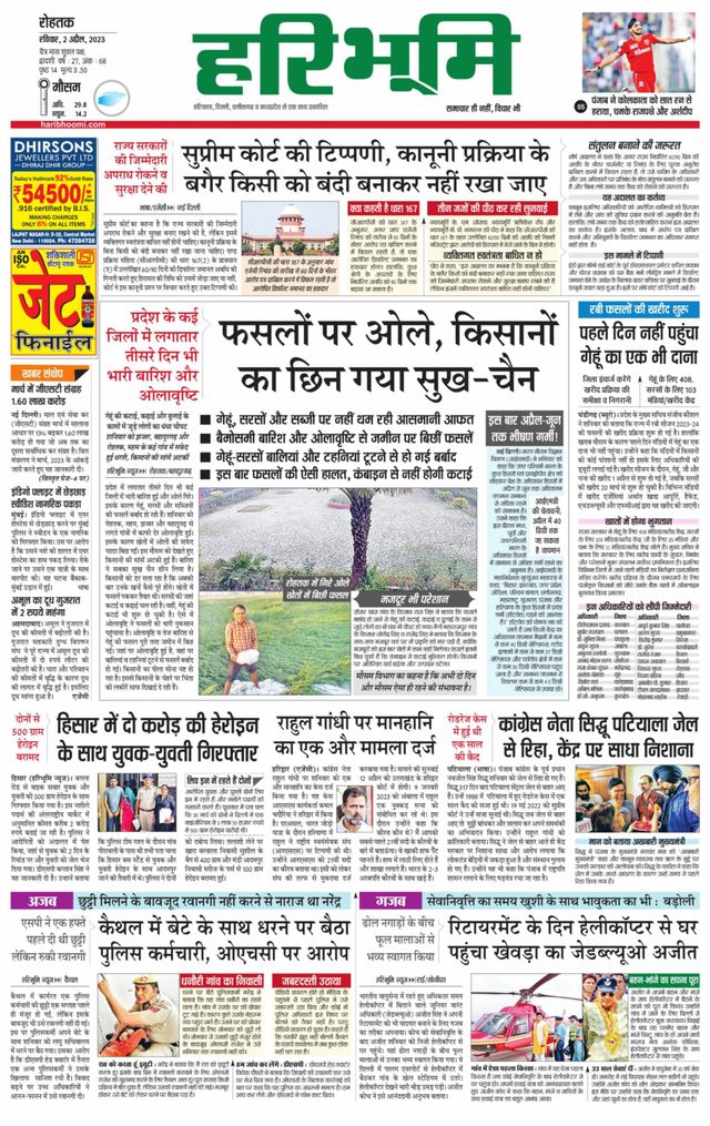Haribhoomi Rohtak