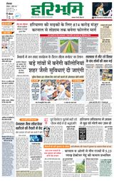 Haribhoomi Rohtak - April 03, 2023 April 03, 2023