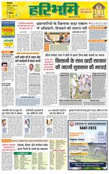 Haribhoomi Rohtak - April 04, 2023 April 04, 2023