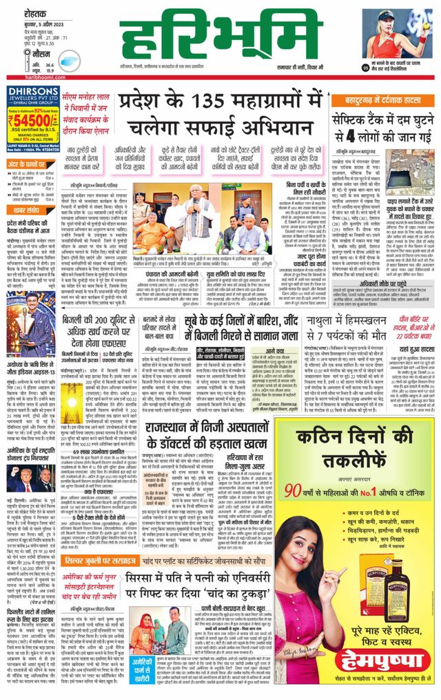 Haribhoomi Rohtak