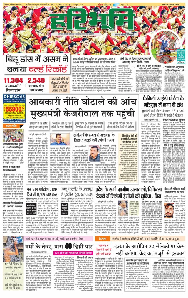 Haribhoomi Rohtak