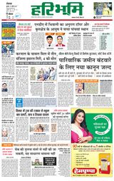 Haribhoomi Rohtak - April 19, 2023 April 19, 2023