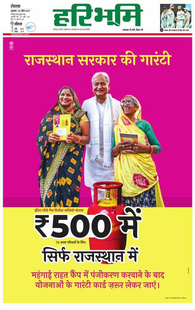 Haribhoomi Rohtak