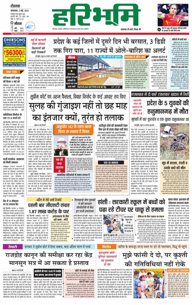 Haribhoomi Rohtak