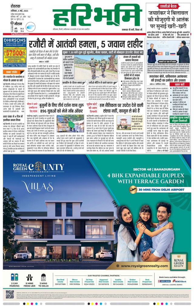 Haribhoomi Rohtak