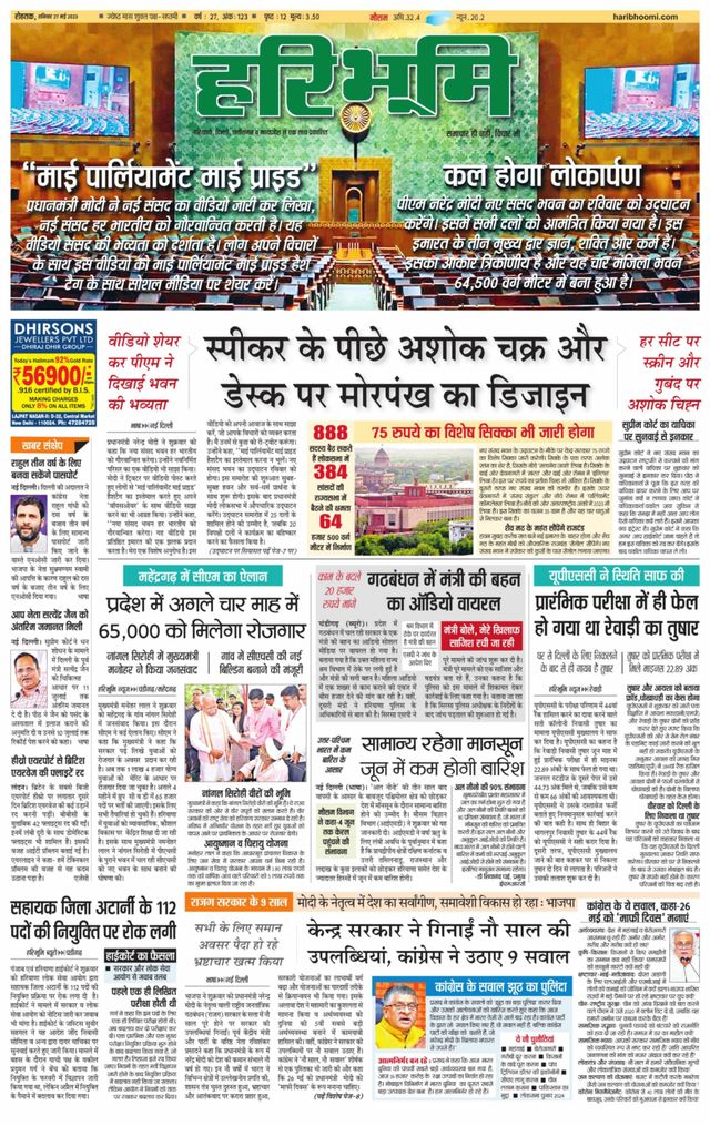 Haribhoomi Rohtak