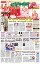 Haribhoomi Rohtak - May 29, 2023 May 29, 2023