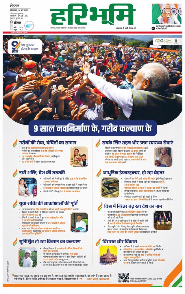 Haribhoomi Rohtak