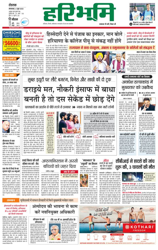 Haribhoomi Rohtak