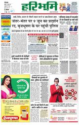 Haribhoomi Rohtak - June 07, 2023 June 07, 2023