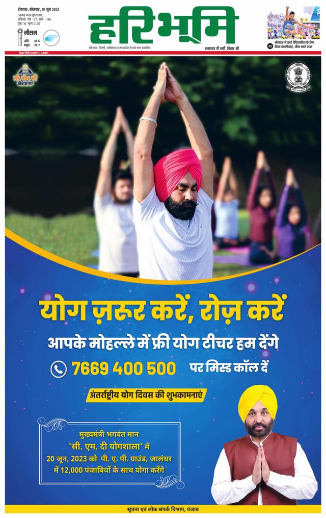 Haribhoomi Rohtak
