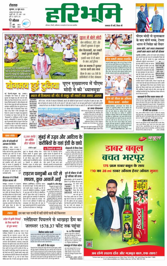 Haribhoomi Rohtak