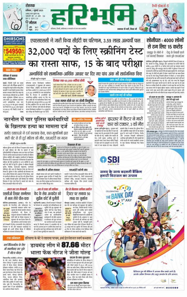 Haribhoomi Rohtak