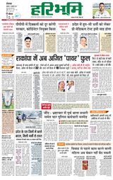 Haribhoomi Rohtak - July 06, 2023 July 06, 2023