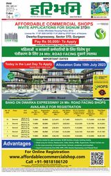 Haribhoomi Rohtak - July 09, 2023 July 09, 2023