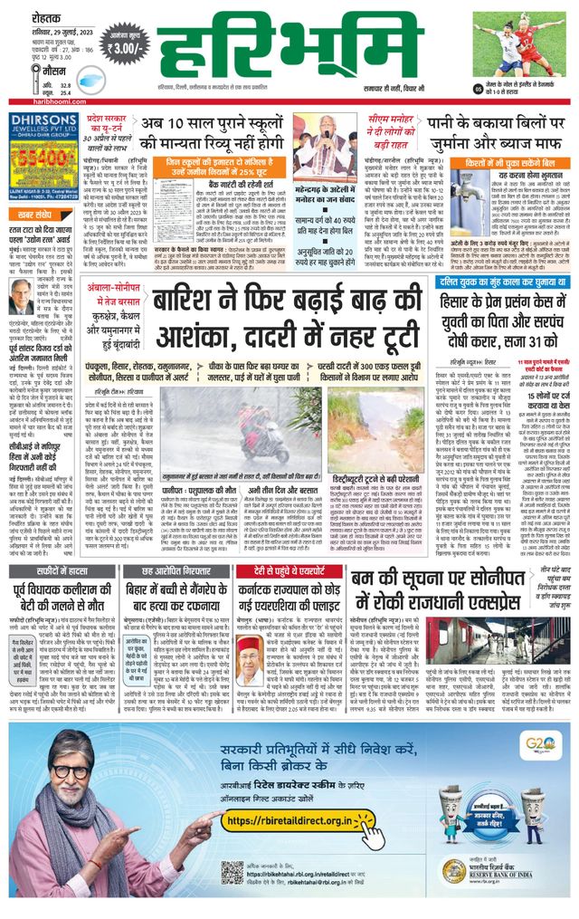 Haribhoomi Rohtak