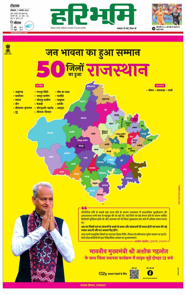 Haribhoomi Rohtak