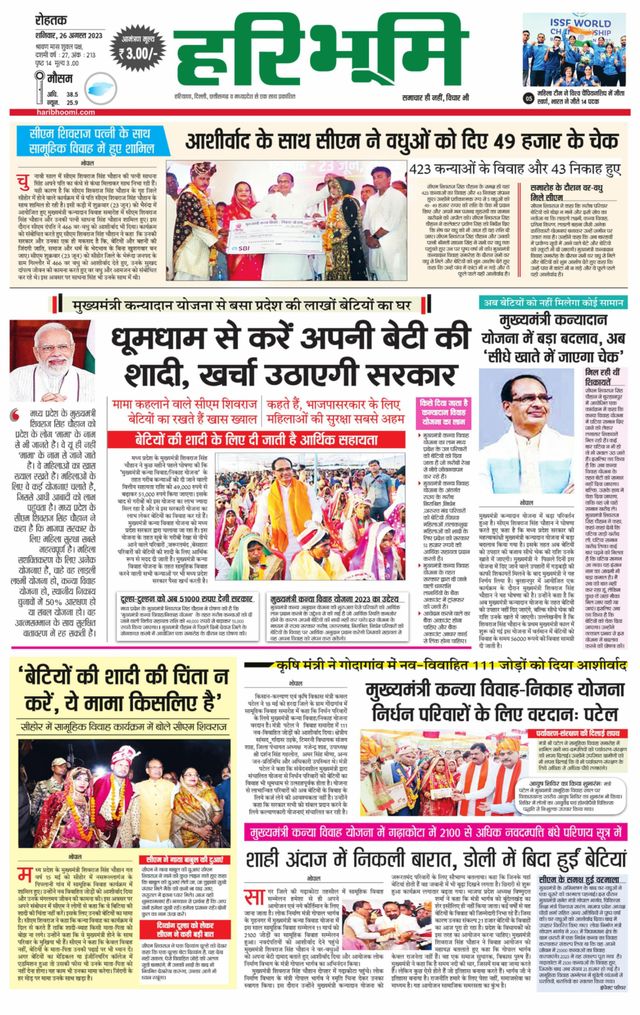 Haribhoomi Rohtak