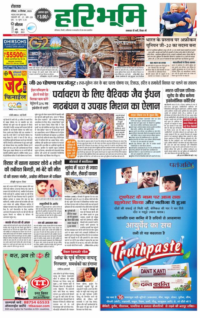 Haribhoomi Rohtak