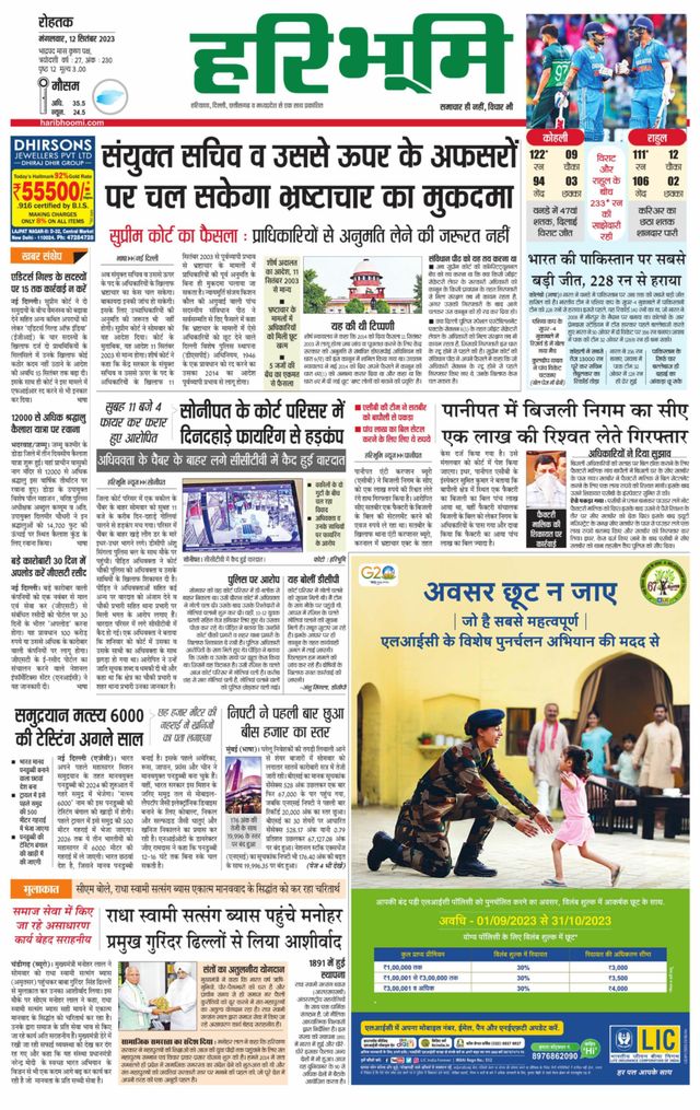 Haribhoomi Rohtak