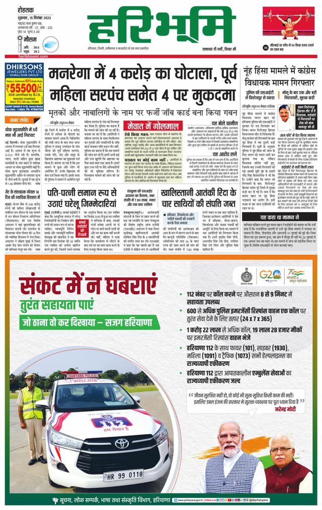 Haribhoomi Rohtak