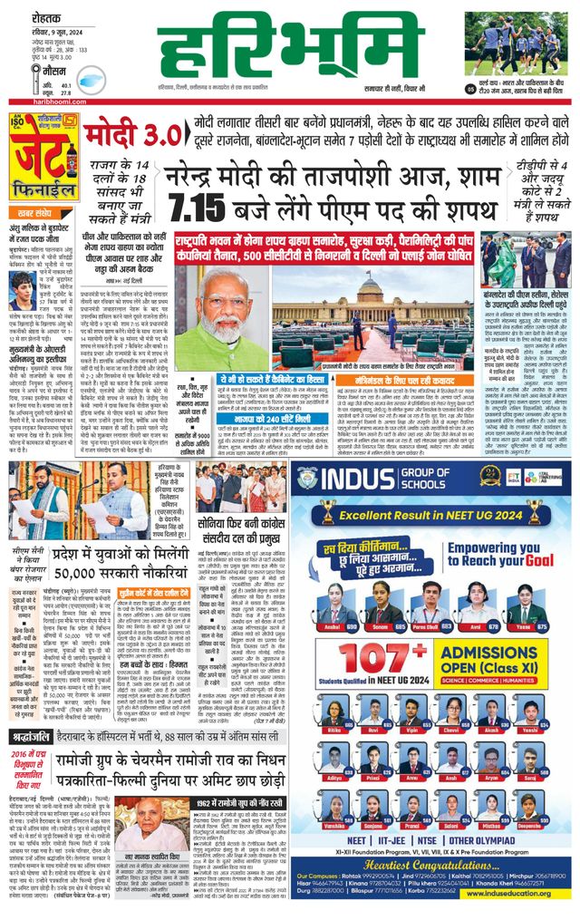 Haribhoomi Rohtak
