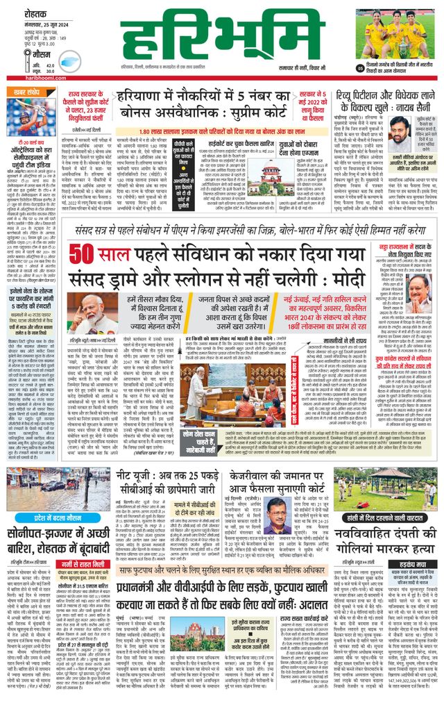 Haribhoomi Rohtak