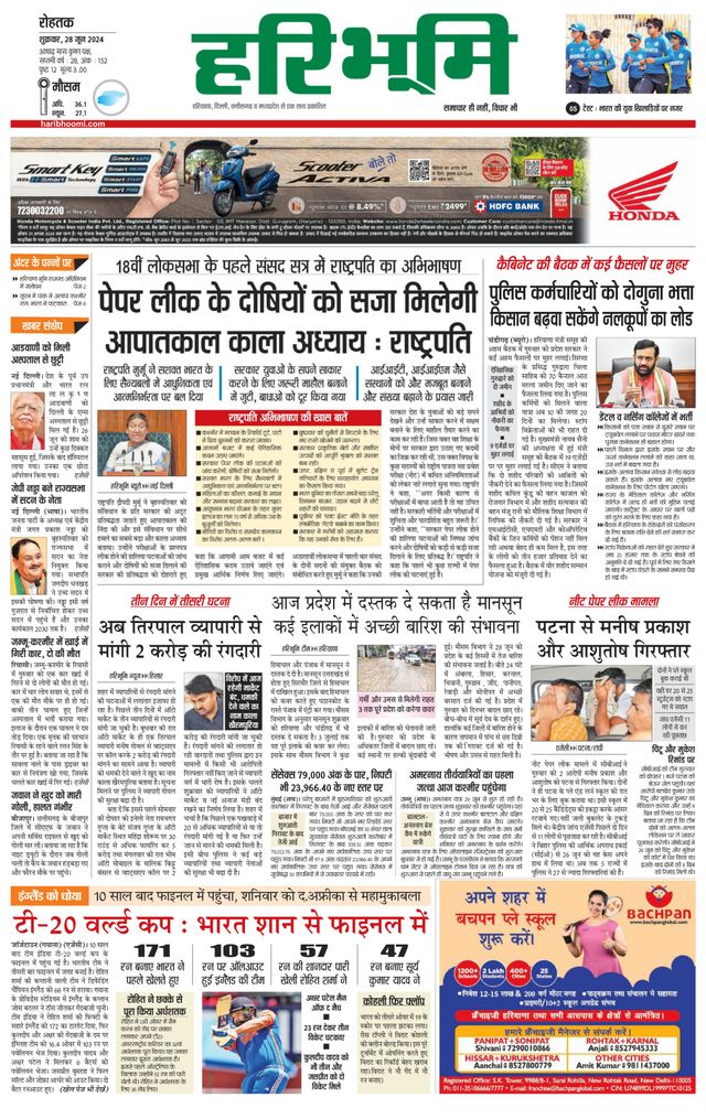 Haribhoomi Rohtak