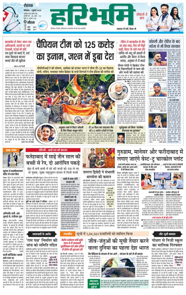 Haribhoomi Rohtak