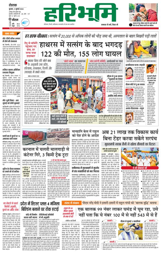 Haribhoomi Rohtak