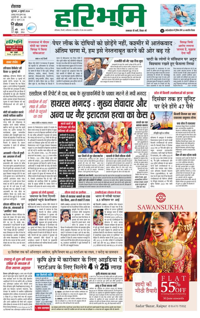 Haribhoomi Rohtak