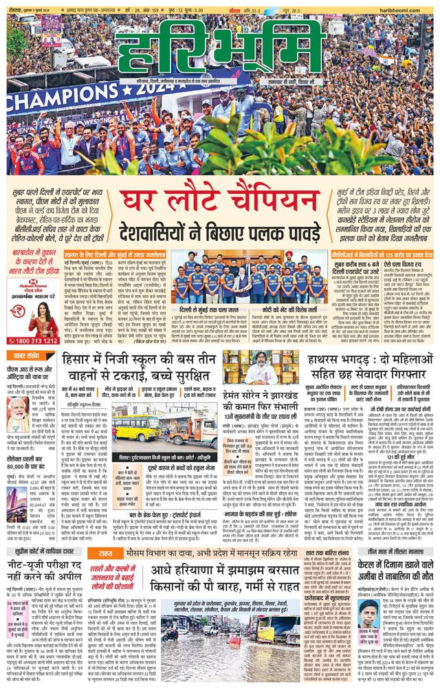 Haribhoomi Rohtak