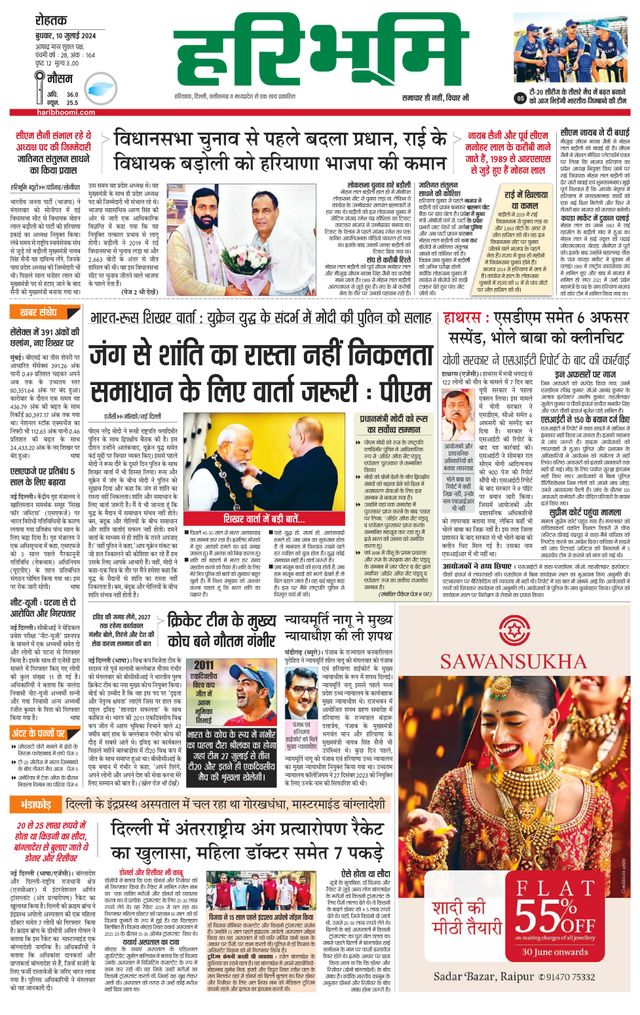 Haribhoomi Rohtak