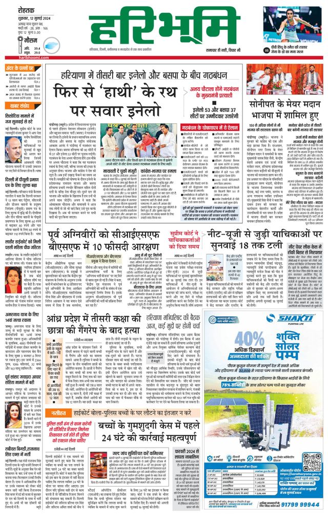 Haribhoomi Rohtak
