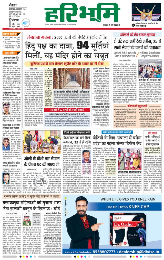 Haribhoomi Rohtak
