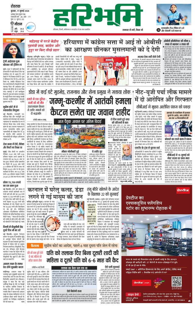 Haribhoomi Rohtak