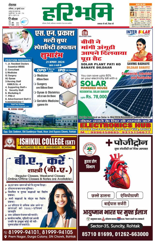 Haribhoomi Rohtak