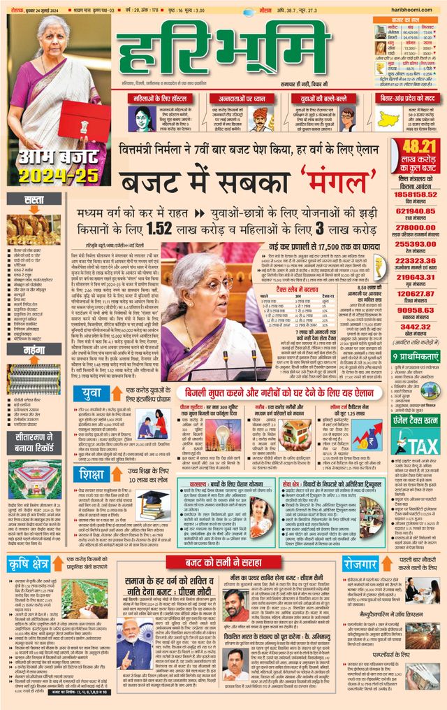 Haribhoomi Rohtak
