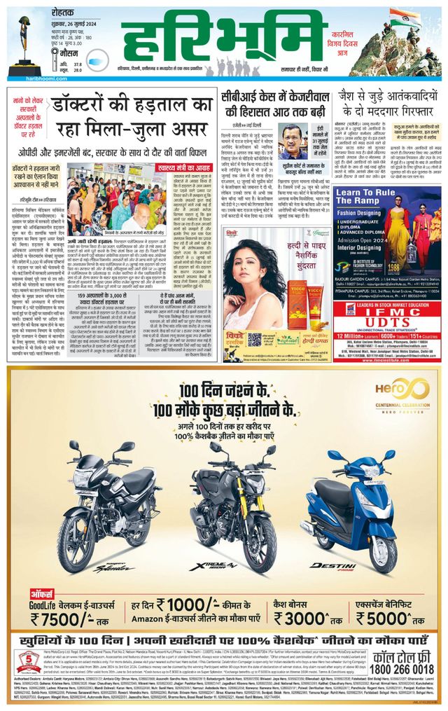 Haribhoomi Rohtak