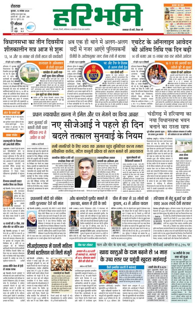 Haribhoomi Rohtak