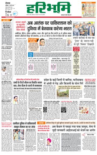 Haribhoomi Rohtak